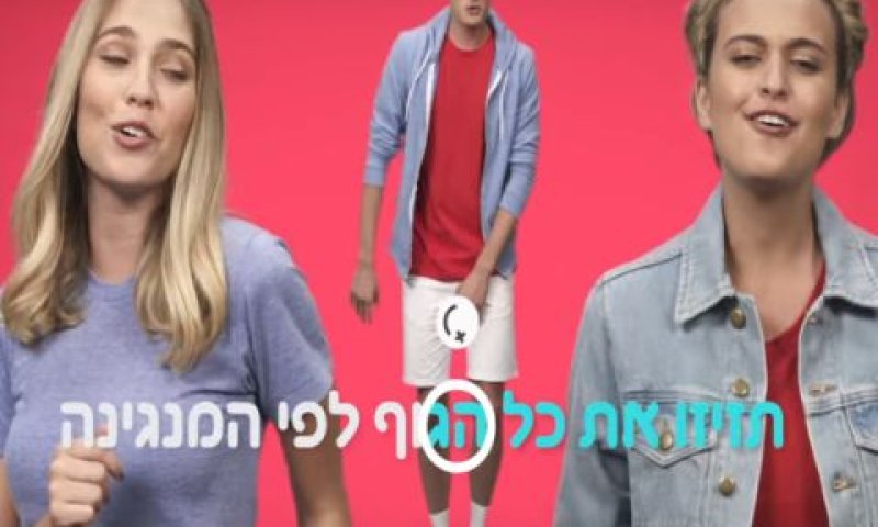 ירקדו בערוץ אחר [צילום: מן הטלוויזיה]
