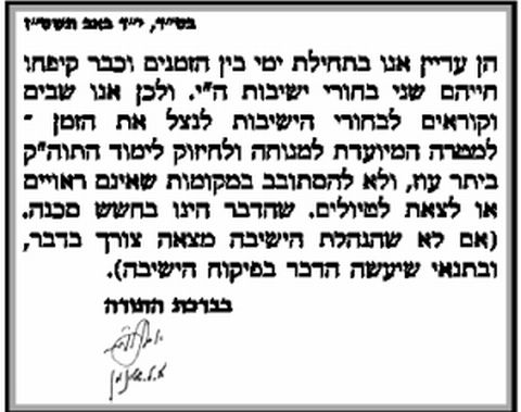 הנוסח המשופץ כפי שהופיע בראש "יתד נאמן"