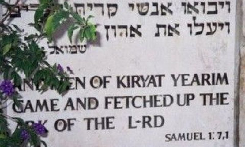קרקע בקרית יערים [צילום: המועצה המקומית]