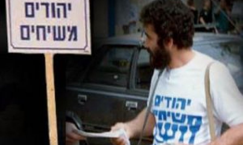 מסיונרים. מעבירים את המאמינים שטיפות מוח [צילום: אתר יד לאחים]