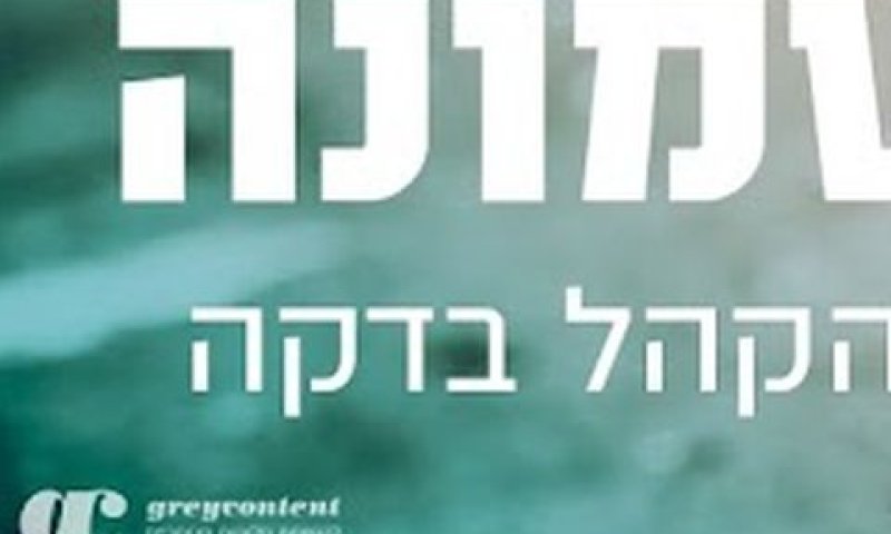 145 מיליון שקל ללא מכרז