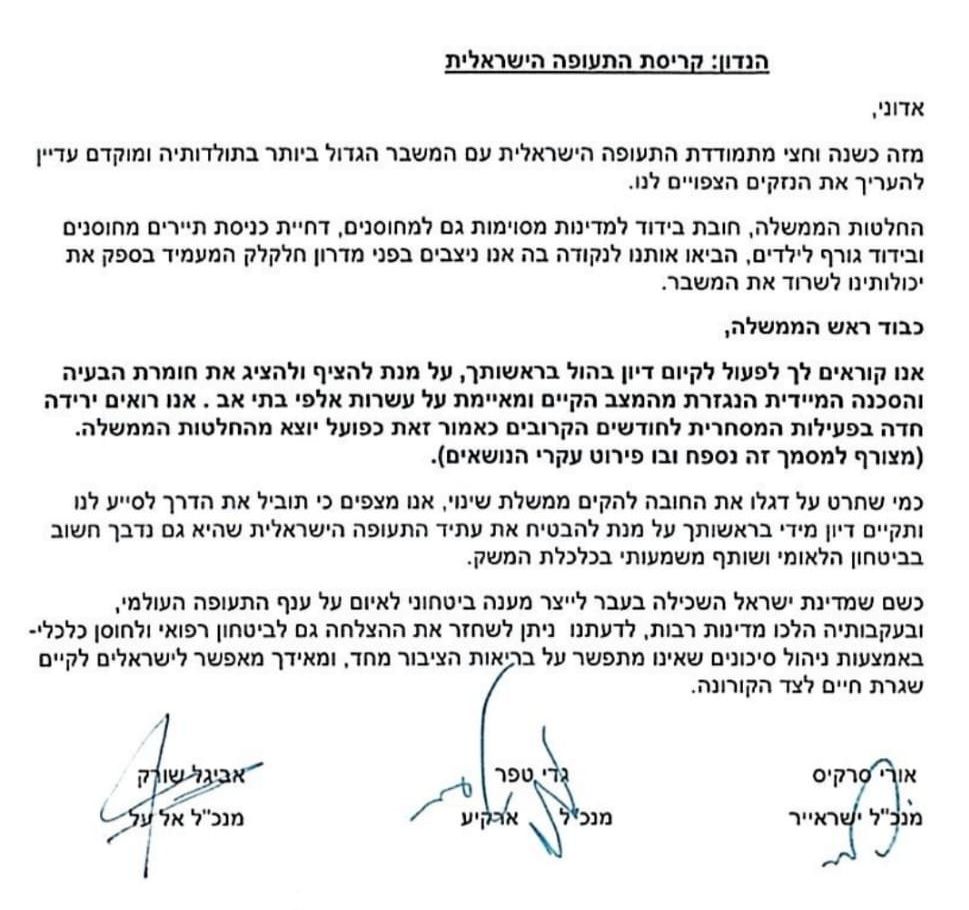מכתב ראשי חברות התעופה לרה"מ