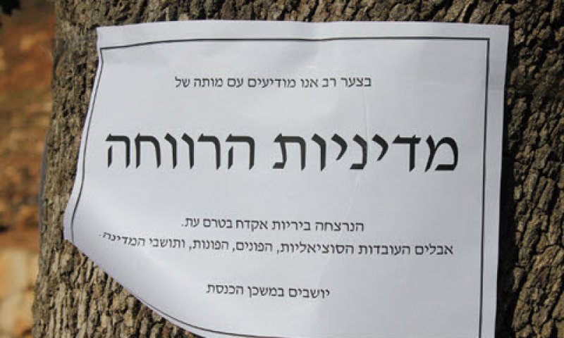 מחאת העובדים הסוציאליים [צילום: עילאי פארן]
