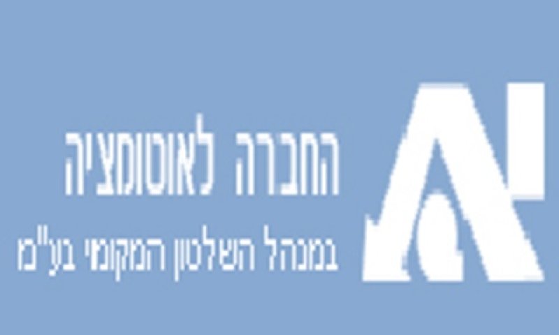 עדיפות לחברה פרטית