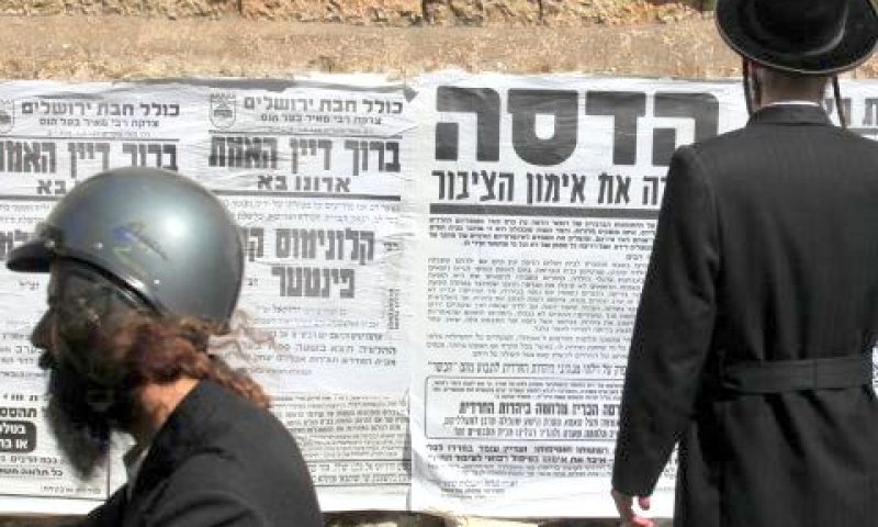 כרוזים בירושלים נגד בית חולים הדסה [צילום: פלאש 90]