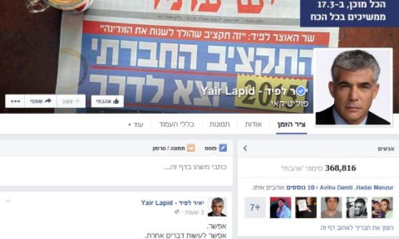 הכי לפני שנתיים. עמוד הפייסבוק של יאיר לפיד [צילומסך]