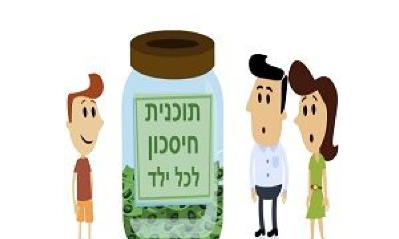 [צילום: צילום מסך מתוך סרטון ההסברה של משרד האוצר]