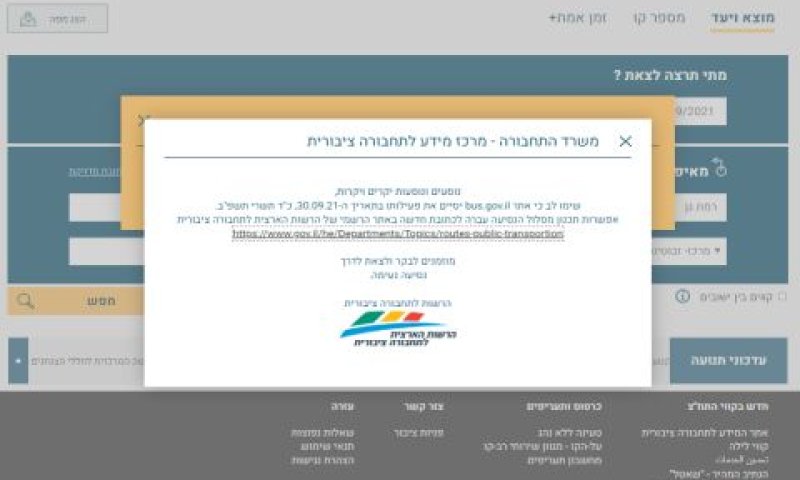 אתר המידע לתחבורה ציבורית. מידע חלקי