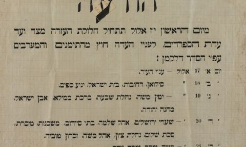 [צילום: הספרייה הלאומית]