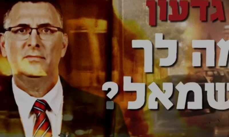 קמפיין הציונות הדתית. לחץ על סער