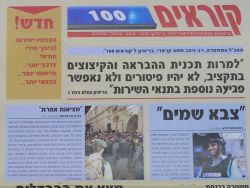 שער גליון ינואר של הביטאון החדש [צילומים: דוברות המשטרה]