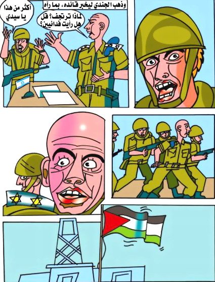 באסל משפיל את הצבא הישראלי
