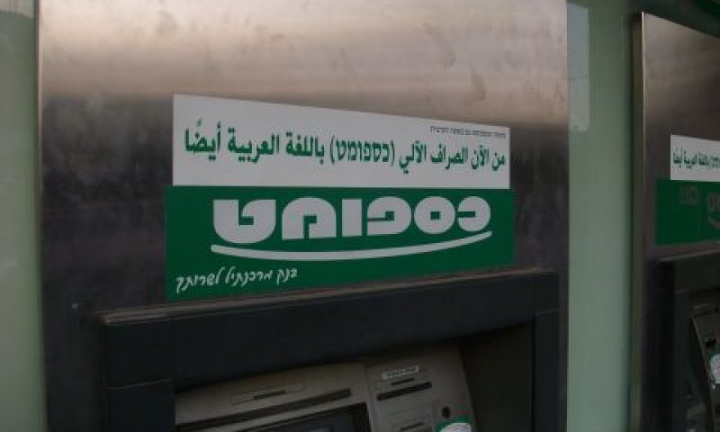 כספומט במזרח ירושלים [צילום: איתמר לוין]
