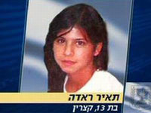 תאיר ראדה [צילום: רפרודוקציה]