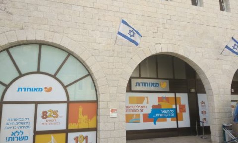 קופת חולים. תחרות על מבוטחים [צילום: איתמר לוין]