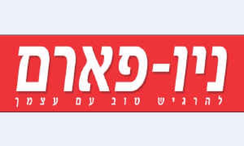 [צילום: יח"צ]