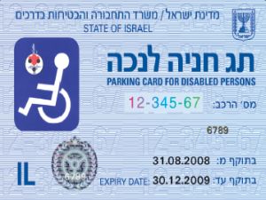 תג לנכה צה"ל בכסא גלגלים