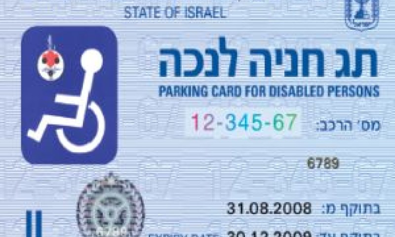 תג חניה לנכה