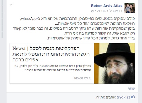 פוסט שפרסמה רותם ארביב בדף הפייסבוק
