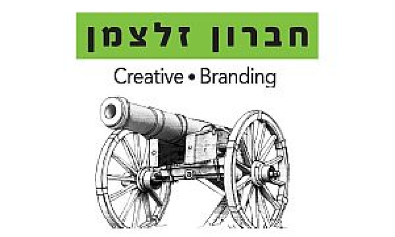 חברון זלצמן