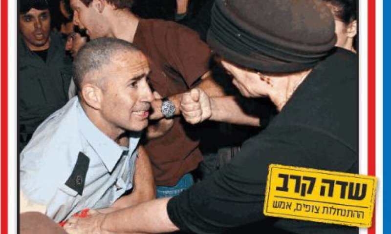 האגרוף הקפוץ בעמוד השער של מעריב