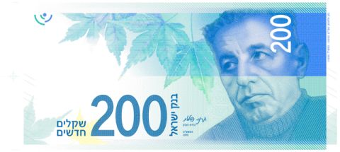 חזית שטר ה-200 החדש [צילום: דוברות בנק ישראל]