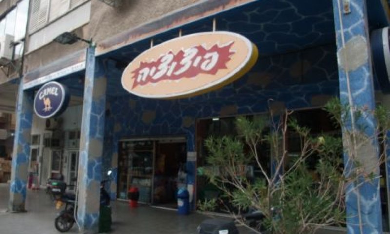קץ למכירת אלכוהול בפיצוציות [צילום: איתמר לוין]
