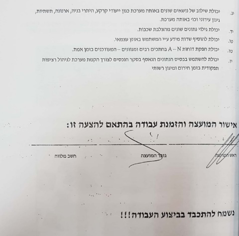 חתימת ראש המועצה על תנאי אורהייטק