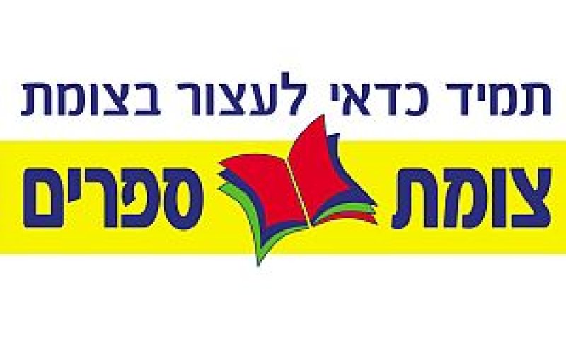צומת ספרים