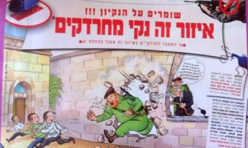 ההסתה עולה שלב