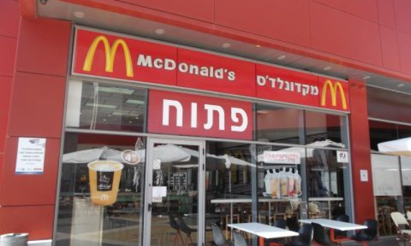 מקדונלד'ס. אאוט [צילום: איתמר לוין]