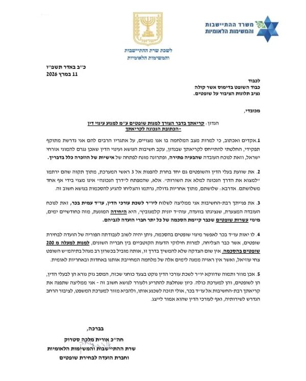 מכתב השרה
