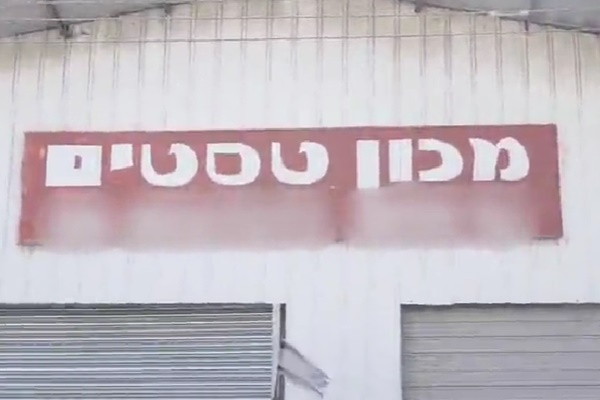 [צילום: משטרת ישראל]