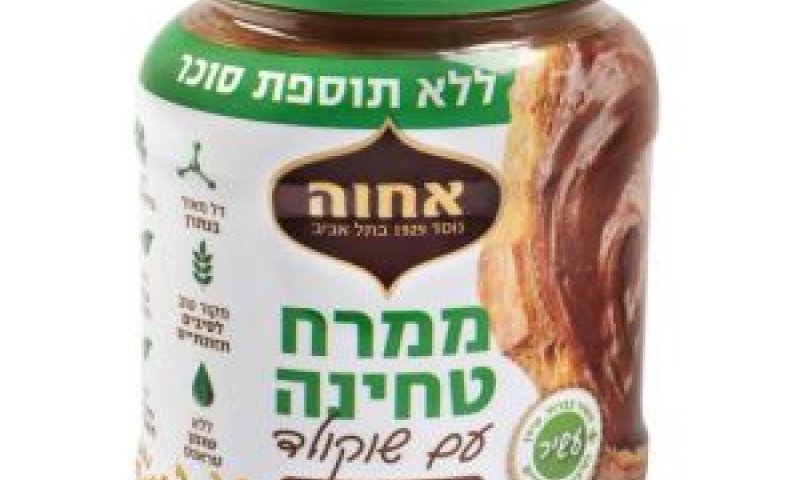 טחינה ללא סוכר [צילום: יעל האן]