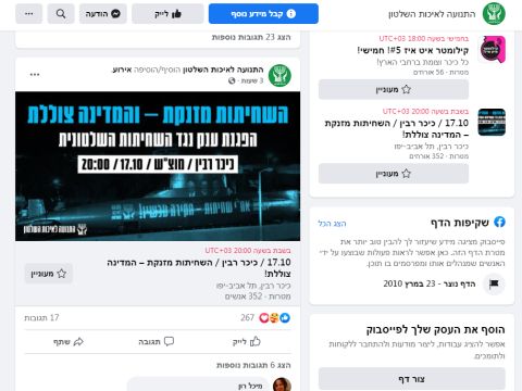 התנועה לאיכות השלטון מאחורי הפגנה נגד נתניהו