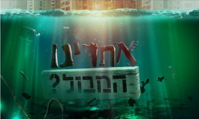 הערוץ הראשון