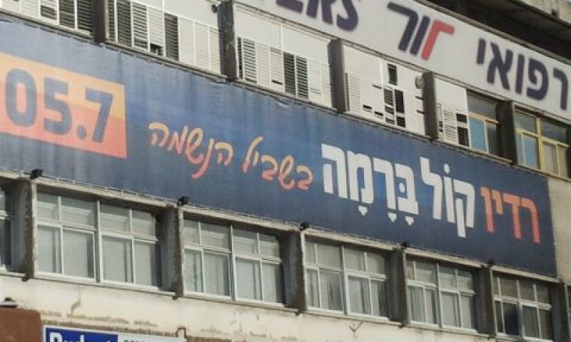 כפפות של משי. רדיו קול ברמה