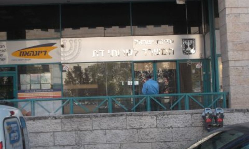 המשרד לשירותי דת [צילום: איתמר לוין]