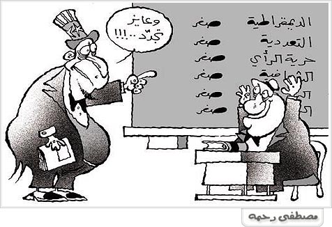 קריקטורה בעיתון אל-ראי: "ארה"ב למנהיגי ערב: התפקיד שלכם תלוי בנו - אז תהיו תלמידים טובים..."