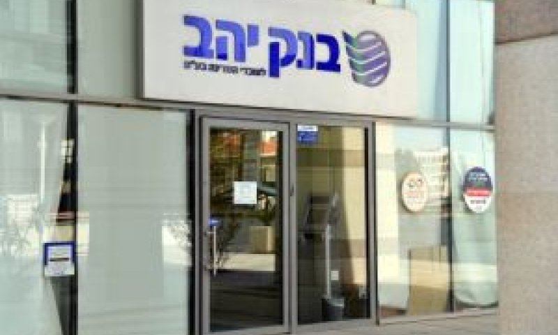הבנק דחה את הדרישה [צילום: יוסי זליגר]