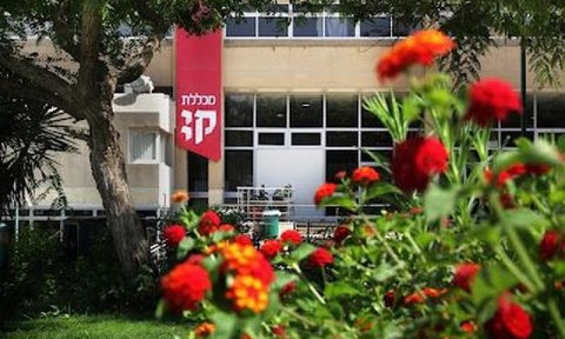 מכללת קיי [צילום: יורם פרץ]