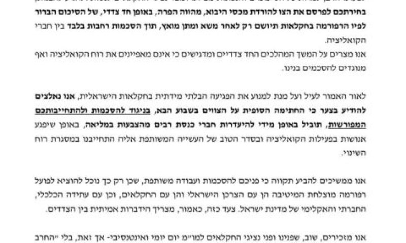 מרד חברי כנסת בקואליציה