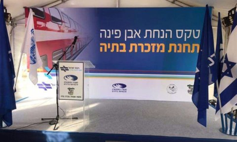 [צילום: דוברות רכבת ישראל]