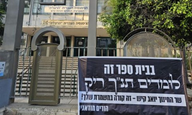 מחאה מול בתי הספר [צילום: מאירים]