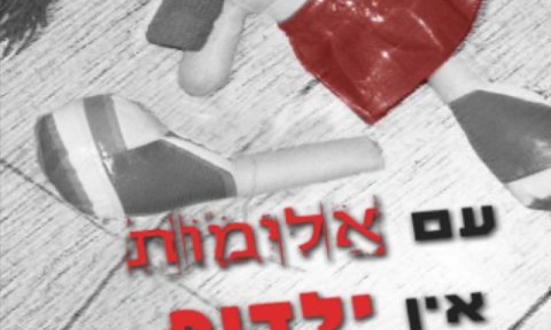 טוען להתעללות