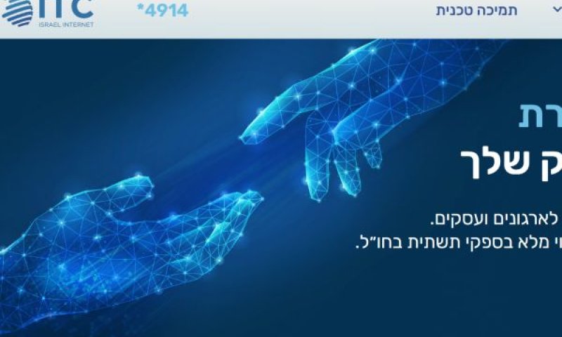 "בזק מנסה להקשות על חייה" [צילום: האתר הרשמי]