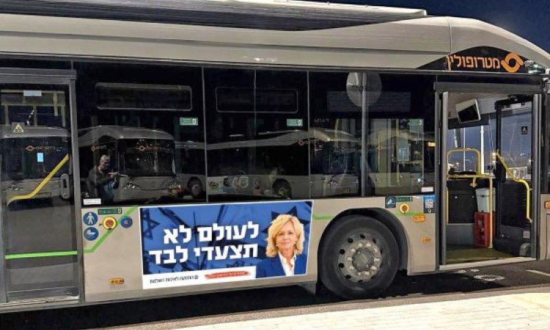 קמפיין התמיכה במיארה