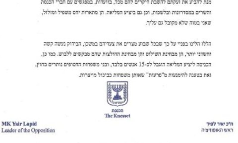 מכתבו של לפיד