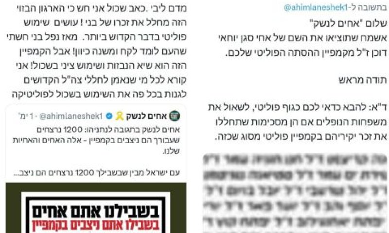 דוגמאות מכמה מחאות של משפחות שכולות