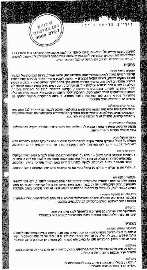 ההודעה לתושבים